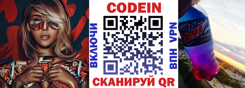 Купить где  Курганинск  Кодеин напиток Lean (лин) 
